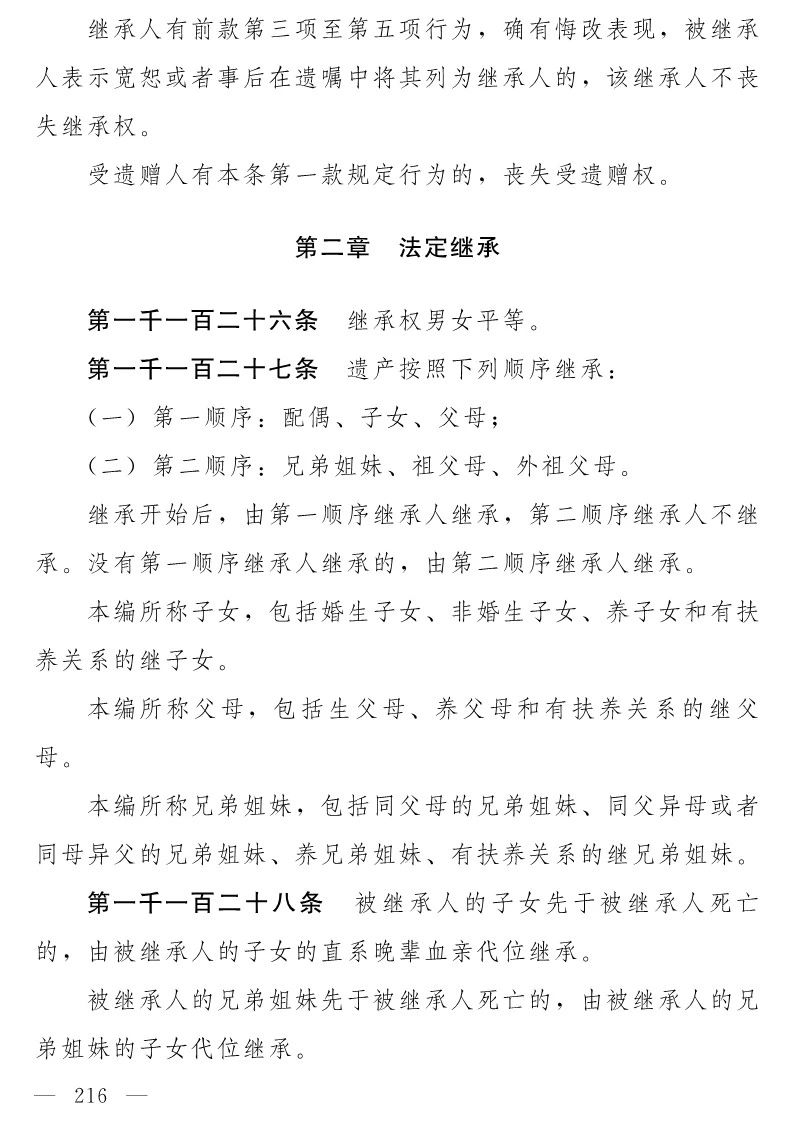 民法典(草案)全文發布！這些知識產權內容值得關注?。ǜ剑喝模? title=