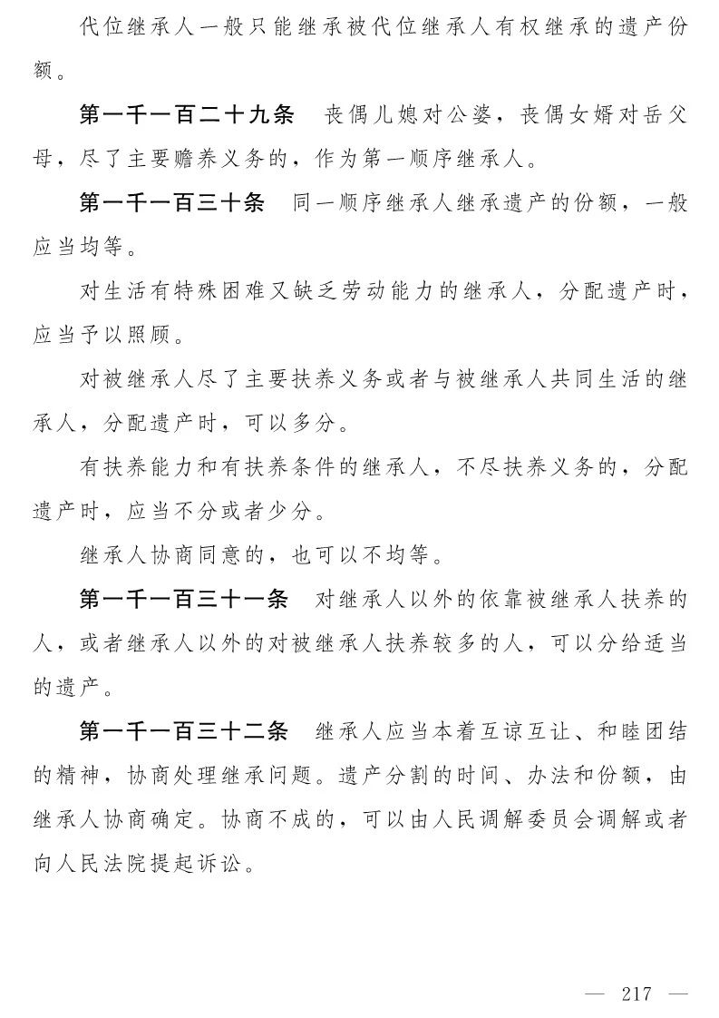 民法典(草案)全文發布！這些知識產權內容值得關注?。ǜ剑喝模? title=