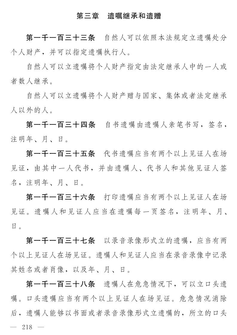 民法典(草案)全文發布！這些知識產權內容值得關注?。ǜ剑喝模? title=