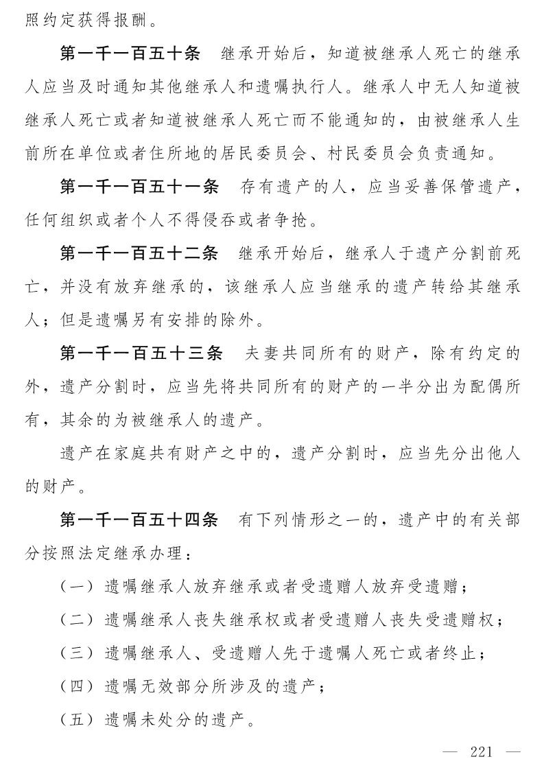 民法典(草案)全文發布！這些知識產權內容值得關注?。ǜ剑喝模? title=
