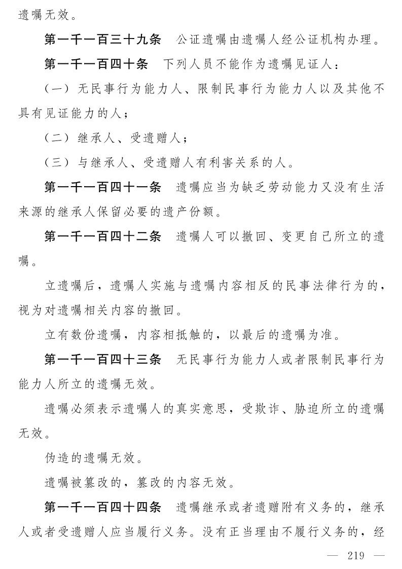 民法典(草案)全文發布！這些知識產權內容值得關注?。ǜ剑喝模? title=