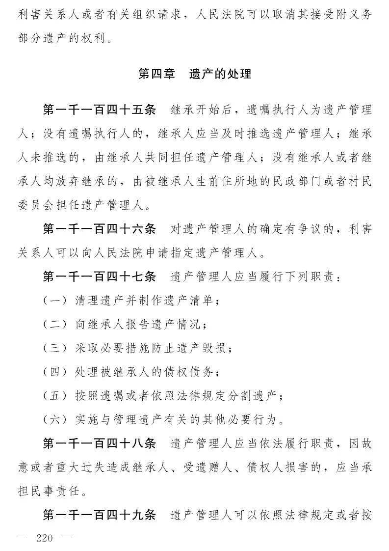 民法典(草案)全文發布！這些知識產權內容值得關注?。ǜ剑喝模? title=