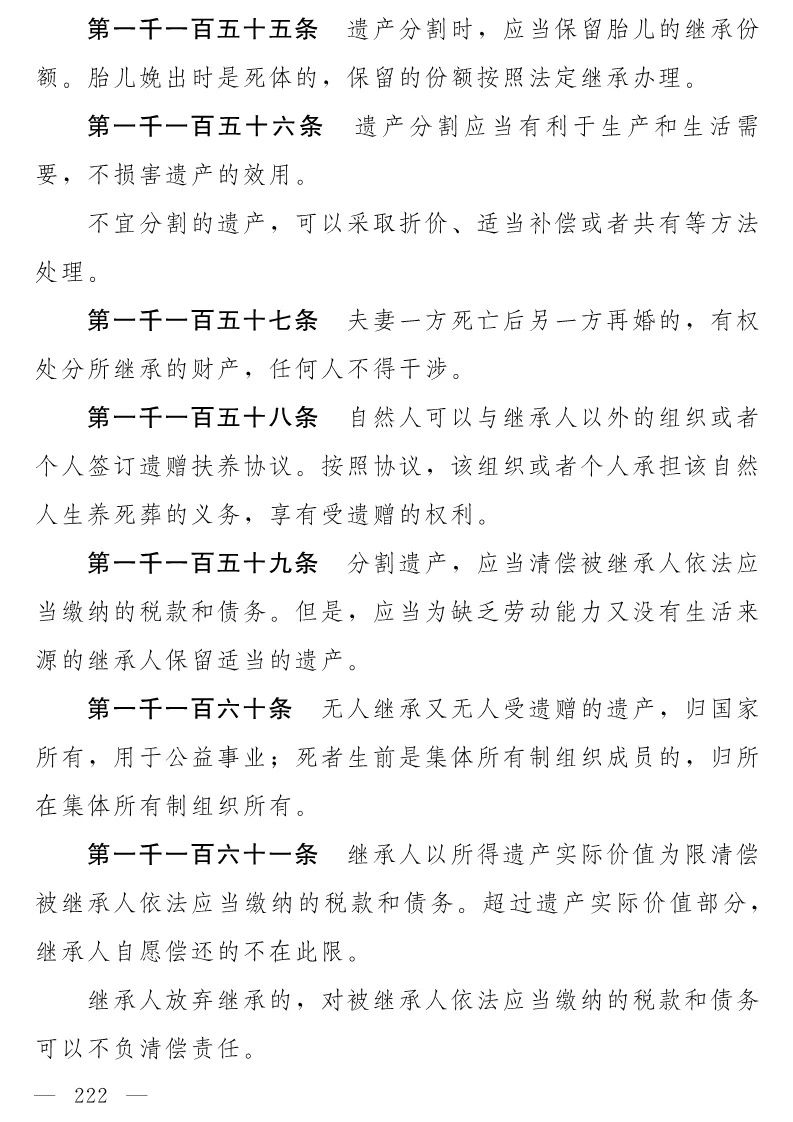 民法典(草案)全文發布！這些知識產權內容值得關注?。ǜ剑喝模? title=