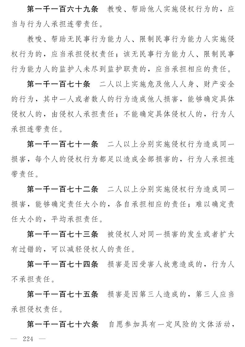 民法典(草案)全文發布！這些知識產權內容值得關注?。ǜ剑喝模? title=