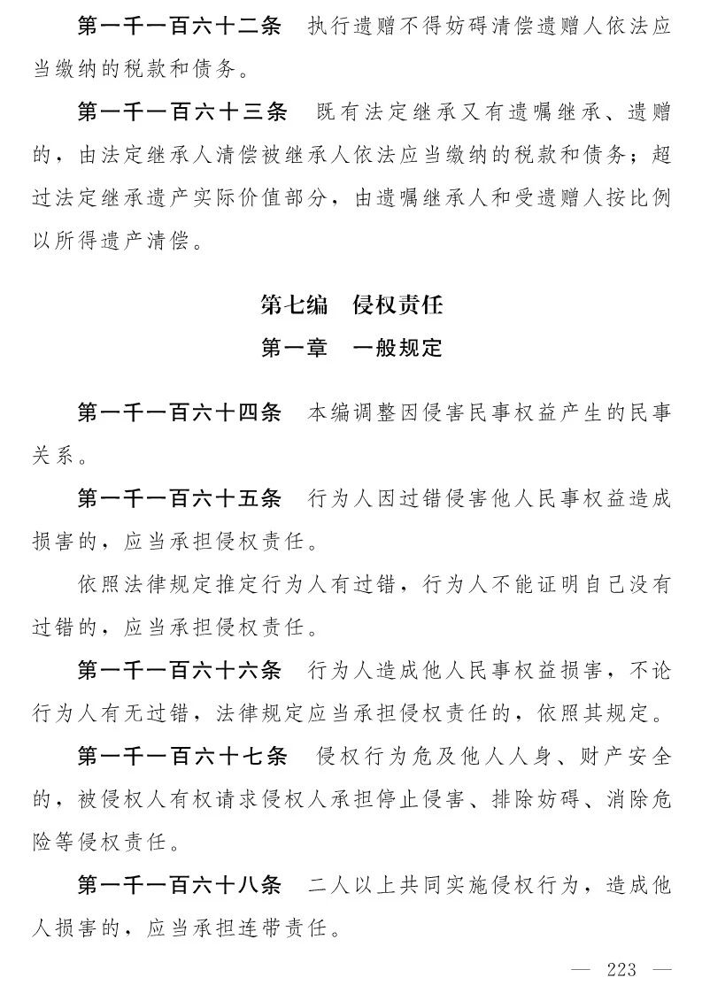 民法典(草案)全文發布！這些知識產權內容值得關注?。ǜ剑喝模? title=