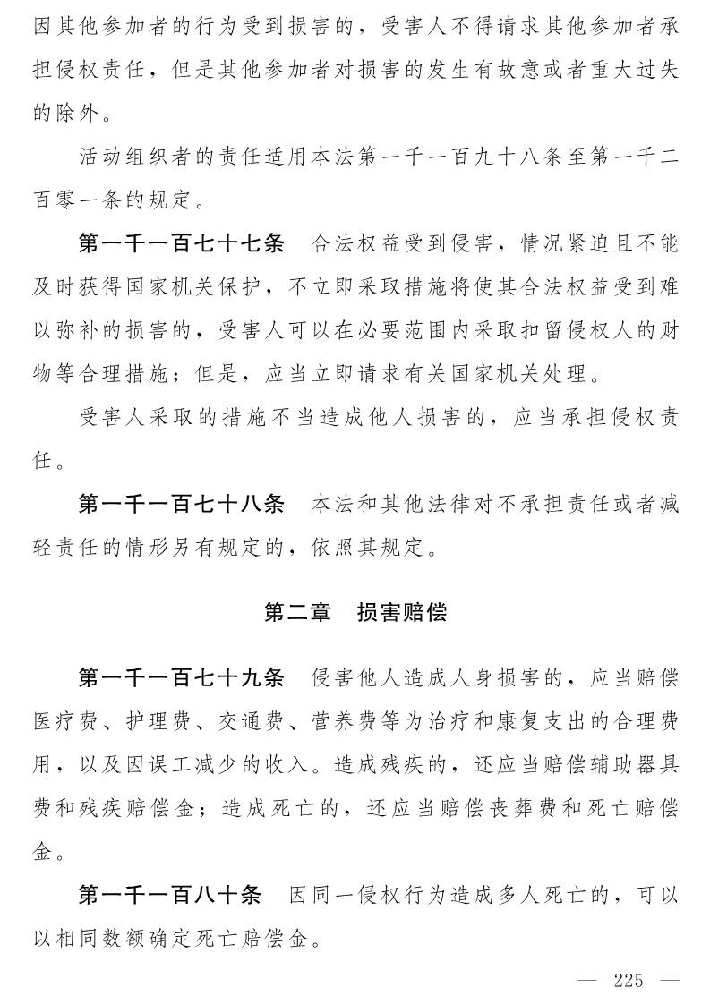 民法典(草案)全文發布！這些知識產權內容值得關注?。ǜ剑喝模? title=