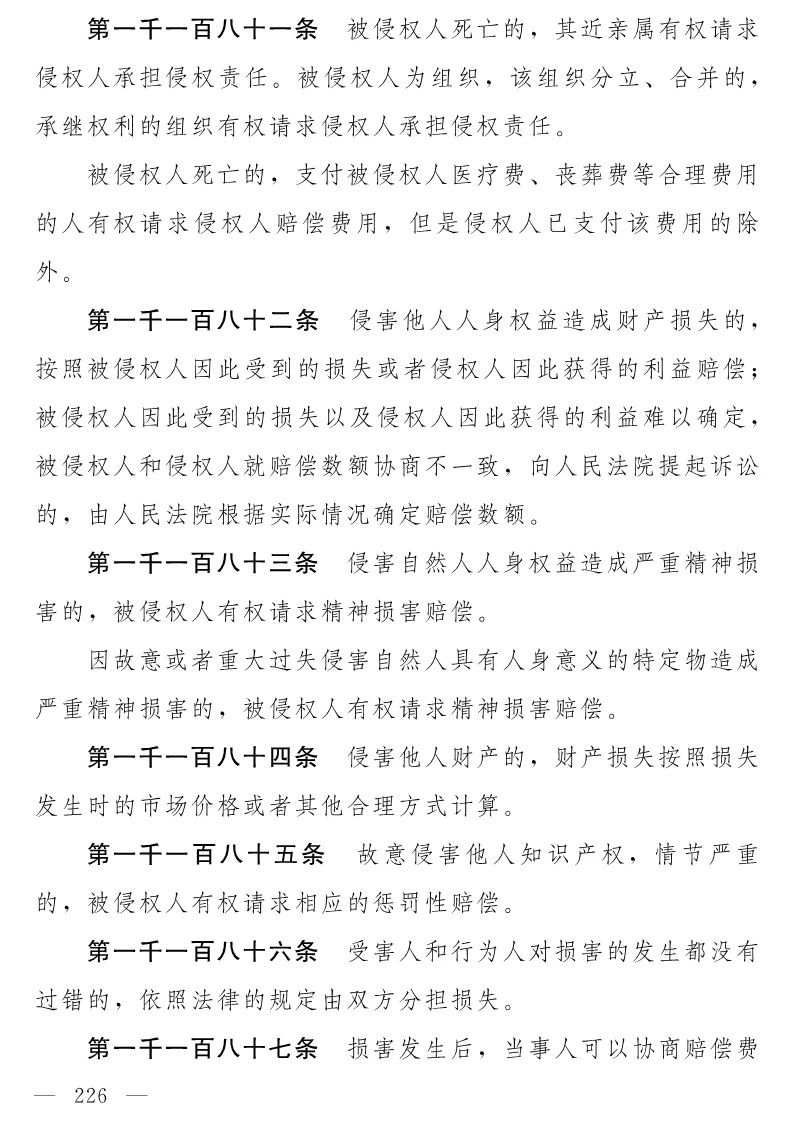 民法典(草案)全文發布！這些知識產權內容值得關注?。ǜ剑喝模? title=