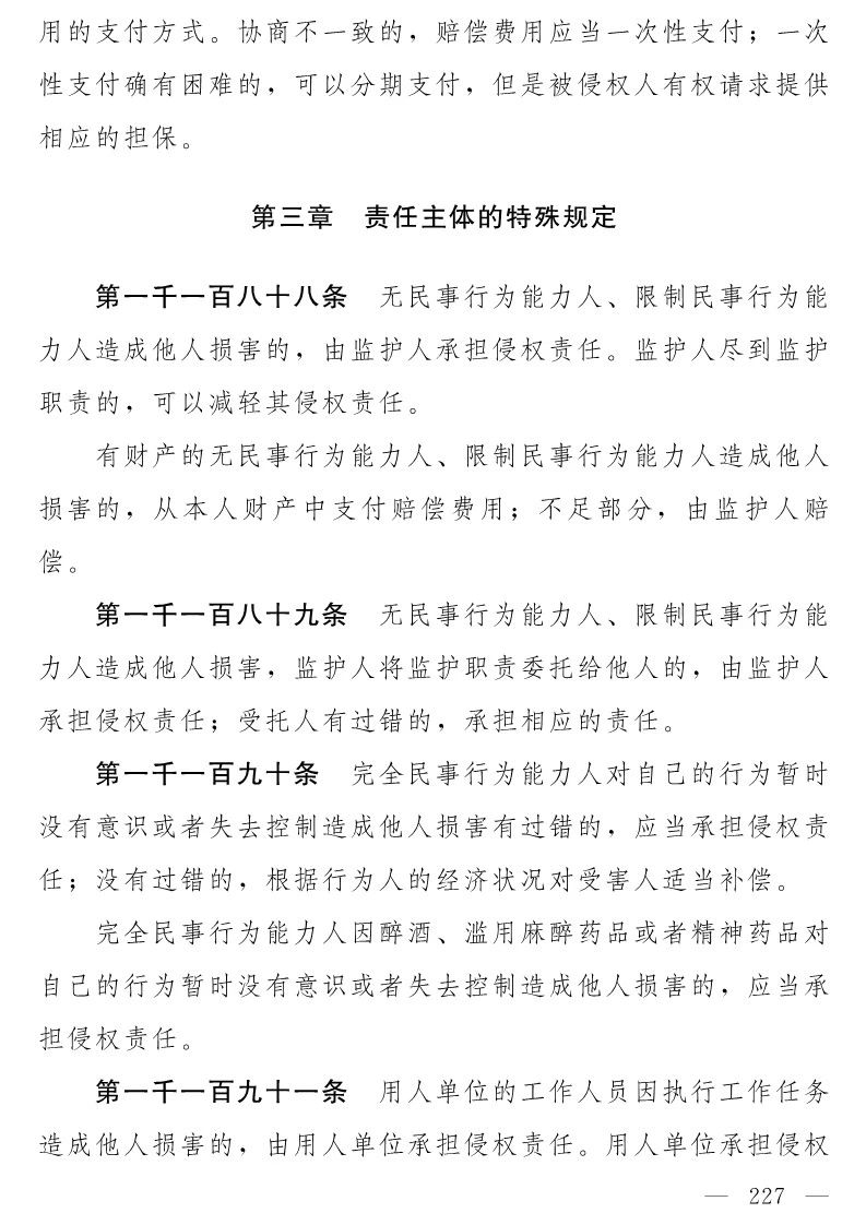 民法典(草案)全文發布！這些知識產權內容值得關注?。ǜ剑喝模? title=