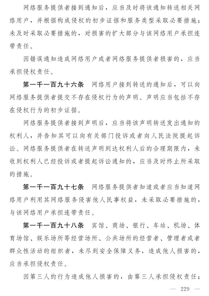 民法典(草案)全文發布！這些知識產權內容值得關注?。ǜ剑喝模? title=