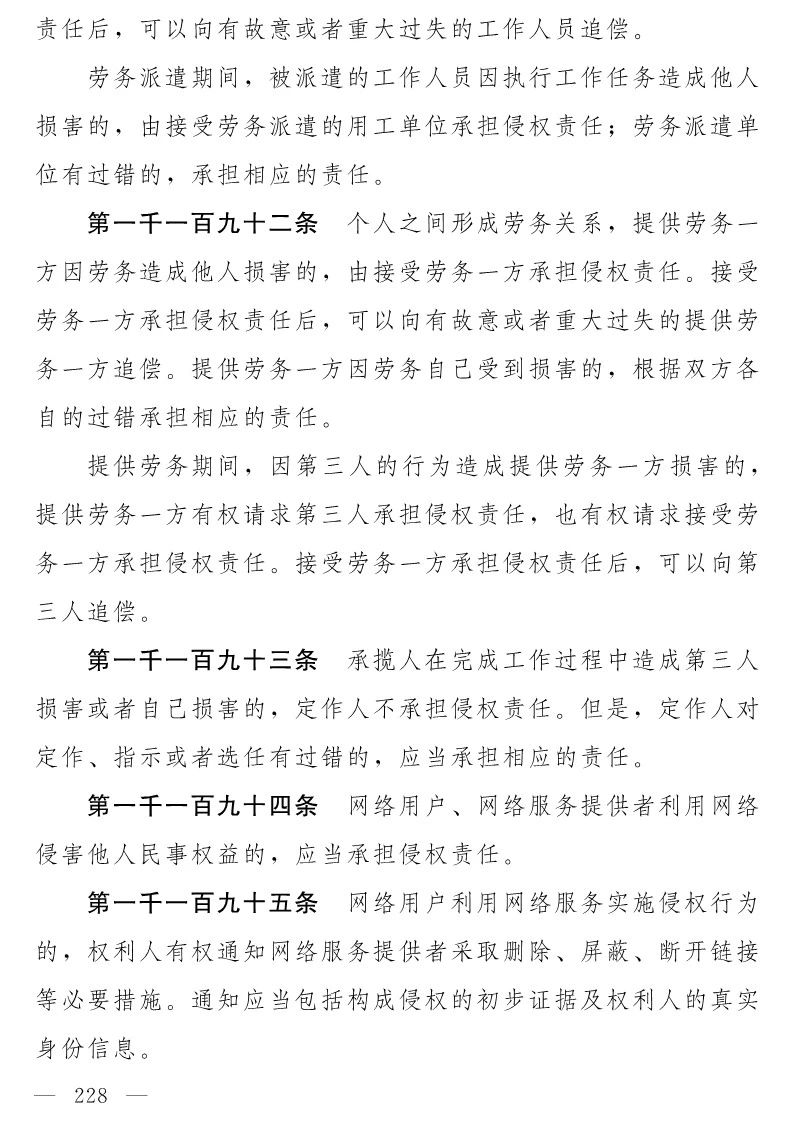 民法典(草案)全文發布！這些知識產權內容值得關注?。ǜ剑喝模? title=