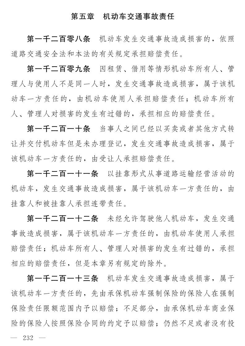 民法典(草案)全文發布！這些知識產權內容值得關注?。ǜ剑喝模? title=
