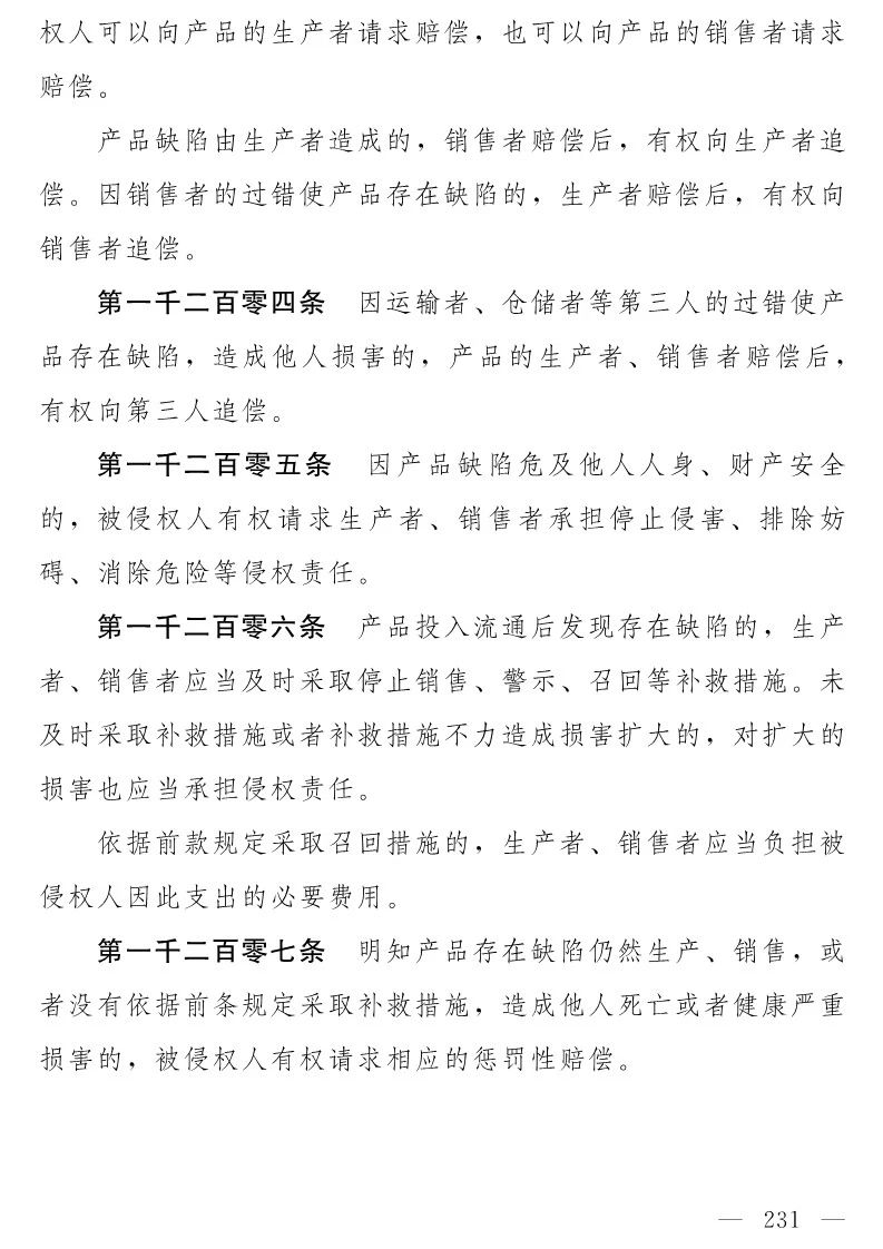 民法典(草案)全文發布！這些知識產權內容值得關注?。ǜ剑喝模? title=