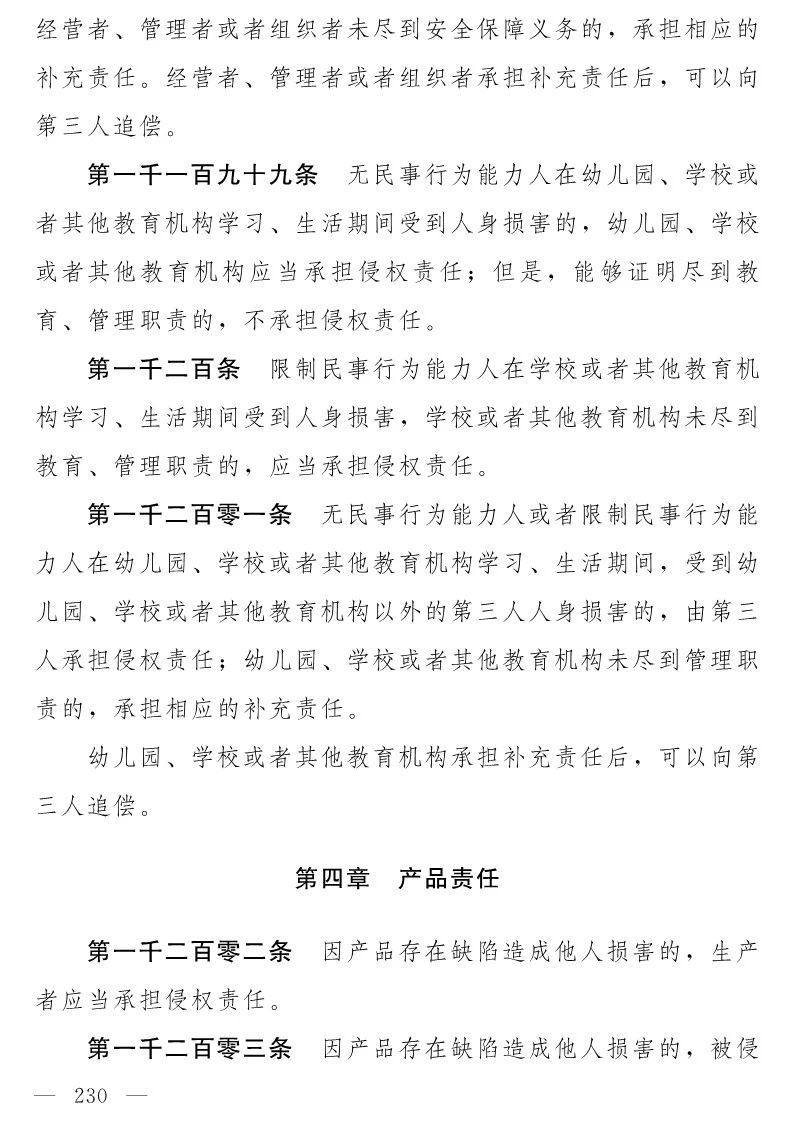 民法典(草案)全文發布！這些知識產權內容值得關注?。ǜ剑喝模? title=