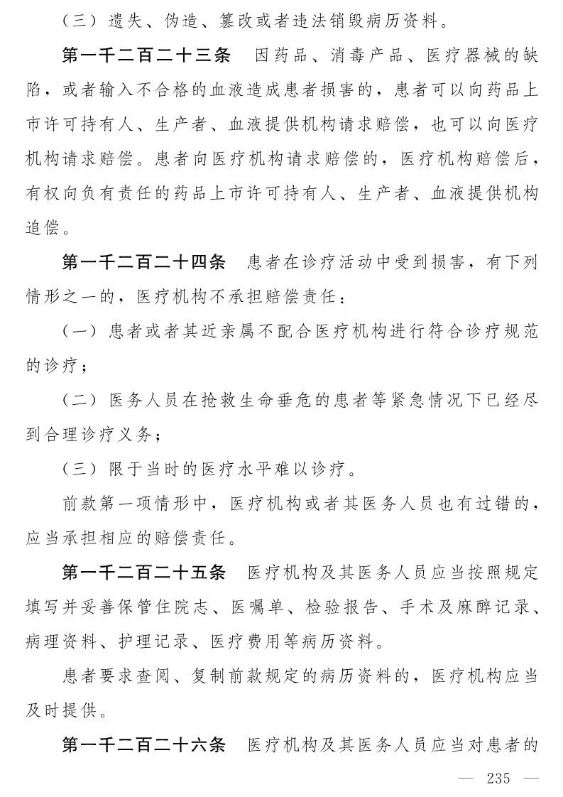民法典(草案)全文發布！這些知識產權內容值得關注?。ǜ剑喝模? title=