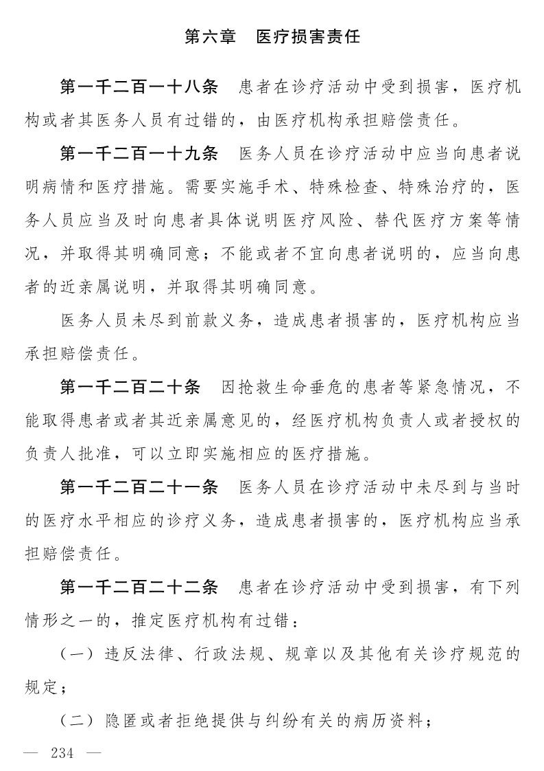 民法典(草案)全文發布！這些知識產權內容值得關注?。ǜ剑喝模? title=