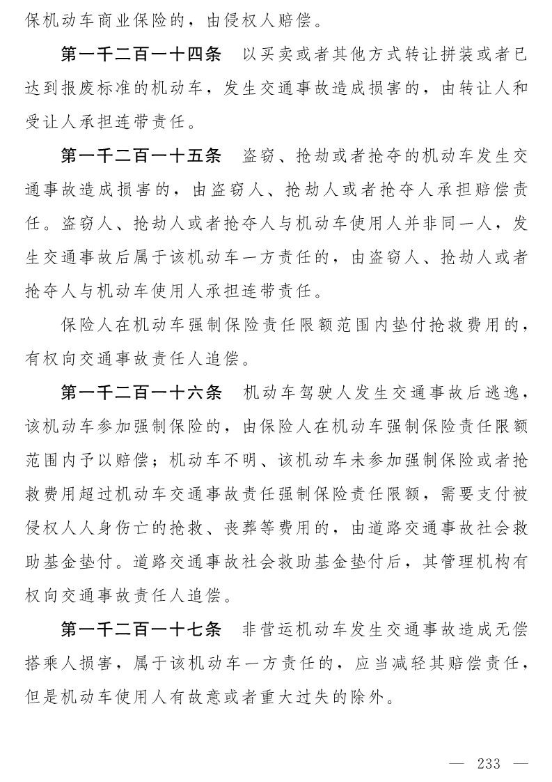 民法典(草案)全文發布！這些知識產權內容值得關注?。ǜ剑喝模? title=