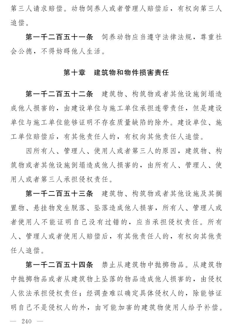 民法典(草案)全文發布！這些知識產權內容值得關注?。ǜ剑喝模? title=