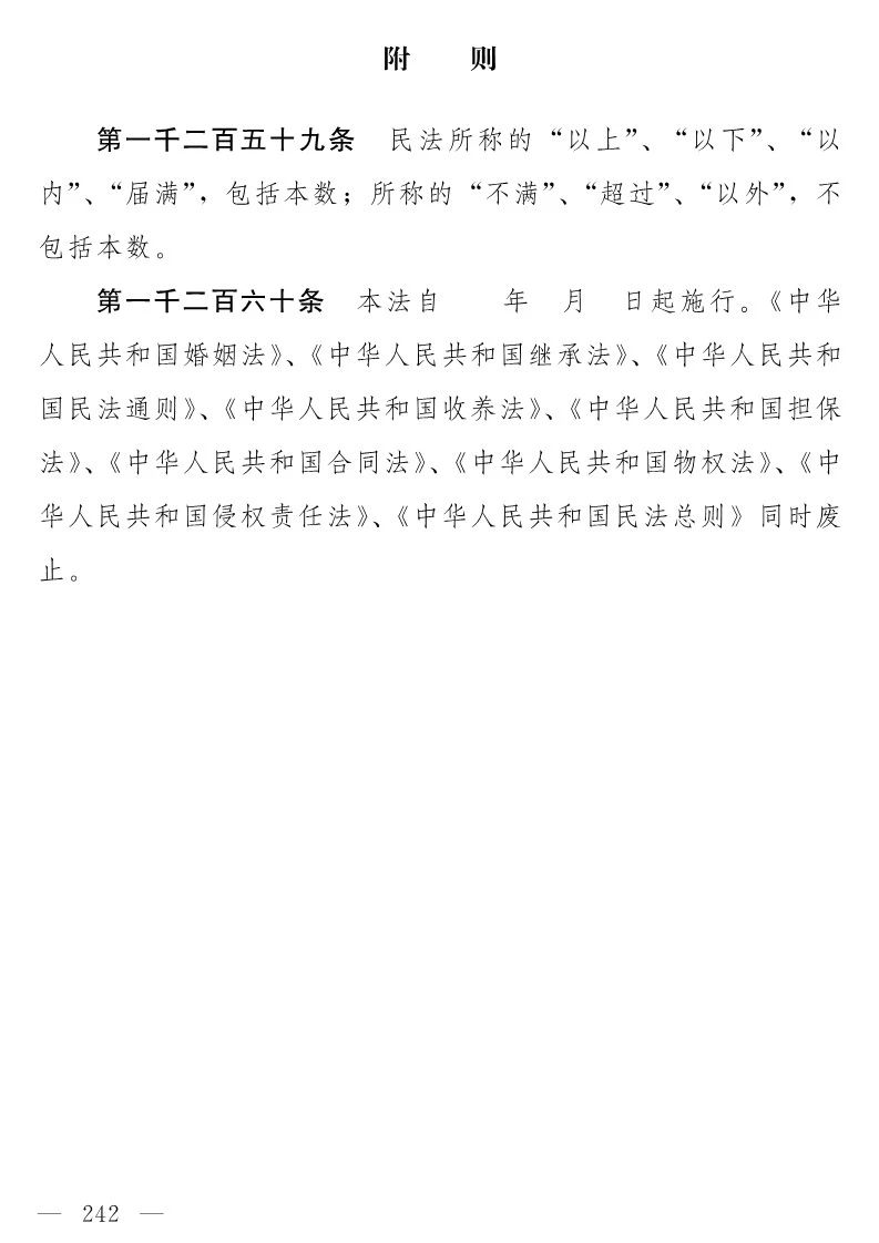 民法典(草案)全文發布！這些知識產權內容值得關注?。ǜ剑喝模? title=