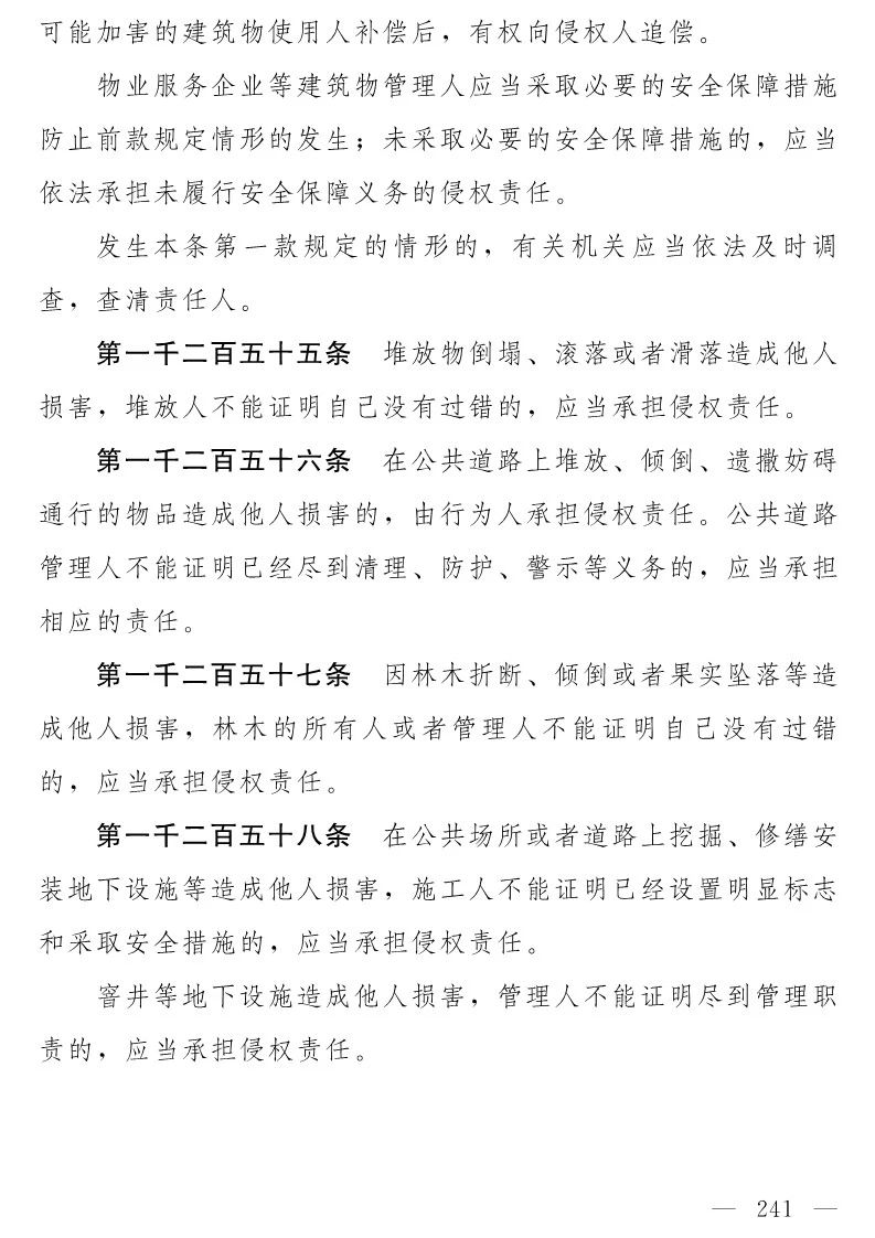 民法典(草案)全文發布！這些知識產權內容值得關注?。ǜ剑喝模? title=