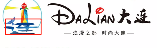 大連城市logo抄襲迪士尼？