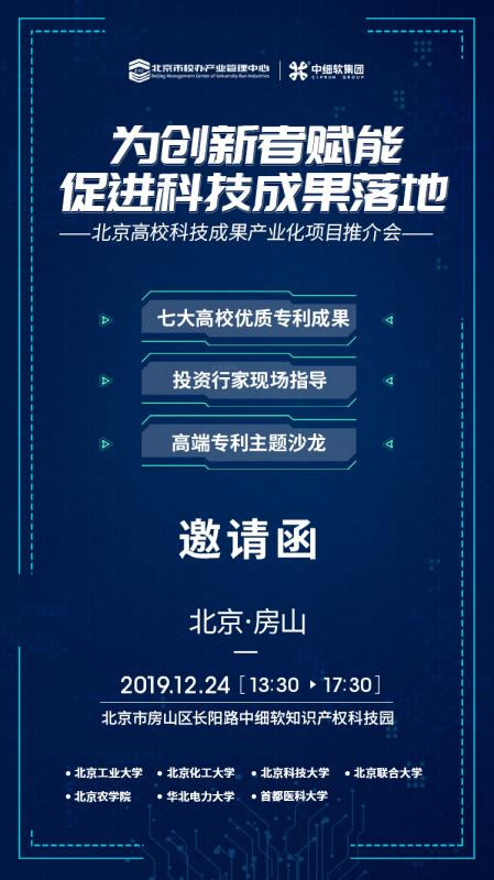 名額有限！北京高?？萍汲晒a業化項目推介會即將舉辦