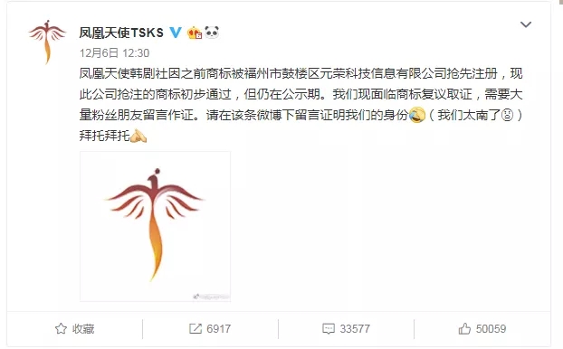 商標被搶注，現在只能求助粉絲證明身份了嗎？
