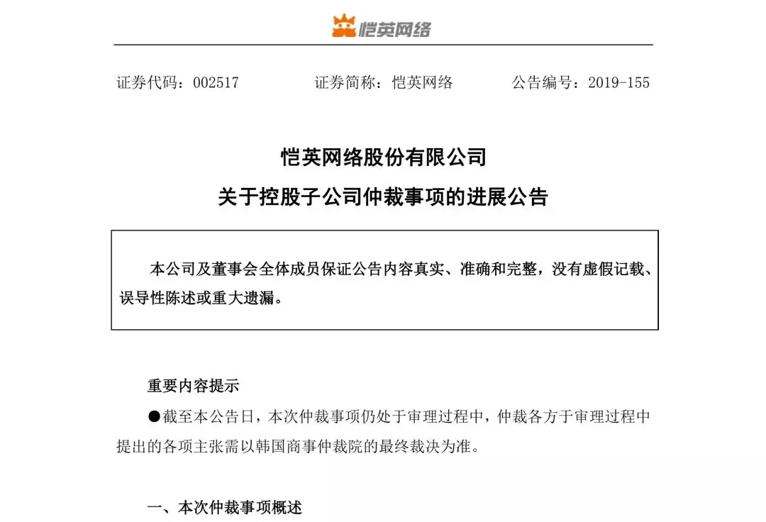 推火“藍月傳奇”的愷英網絡，子公司被“傳奇IP”仲裁賠償76.6億元