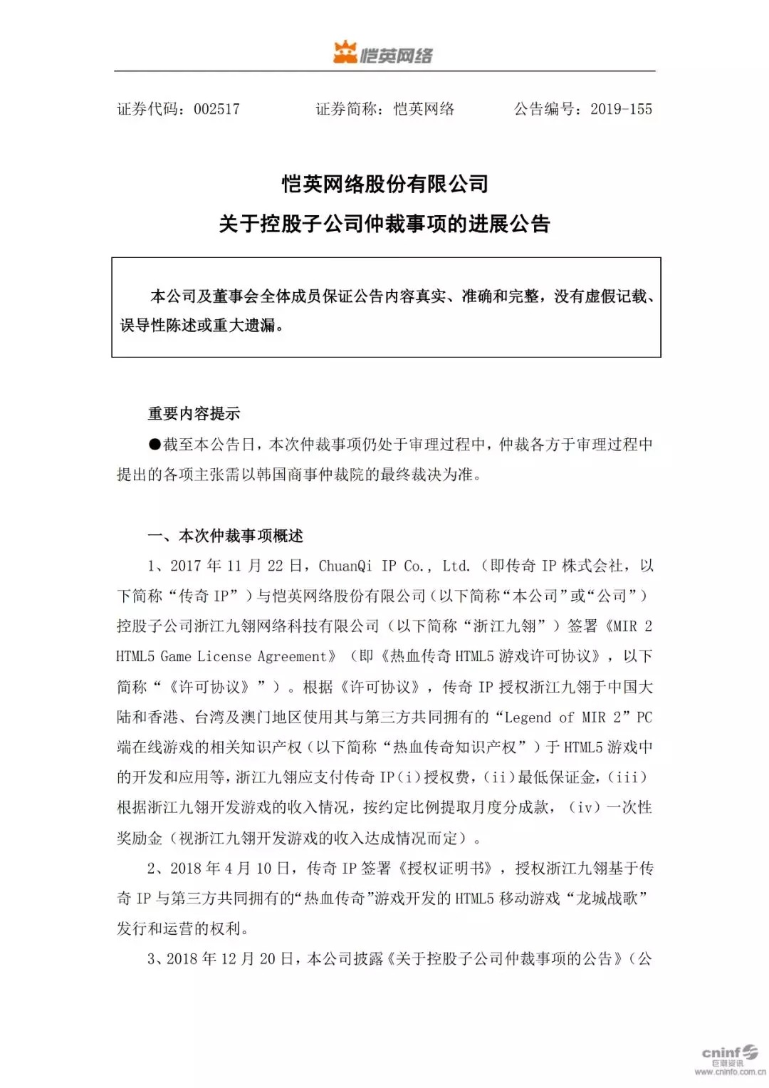推火“藍月傳奇”的愷英網絡，子公司被“傳奇IP”仲裁賠償76.6億元