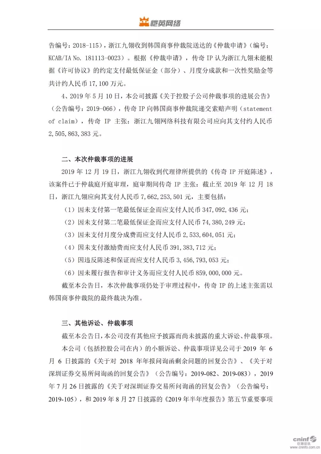推火“藍月傳奇”的愷英網絡，子公司被“傳奇IP”仲裁賠償76.6億元
