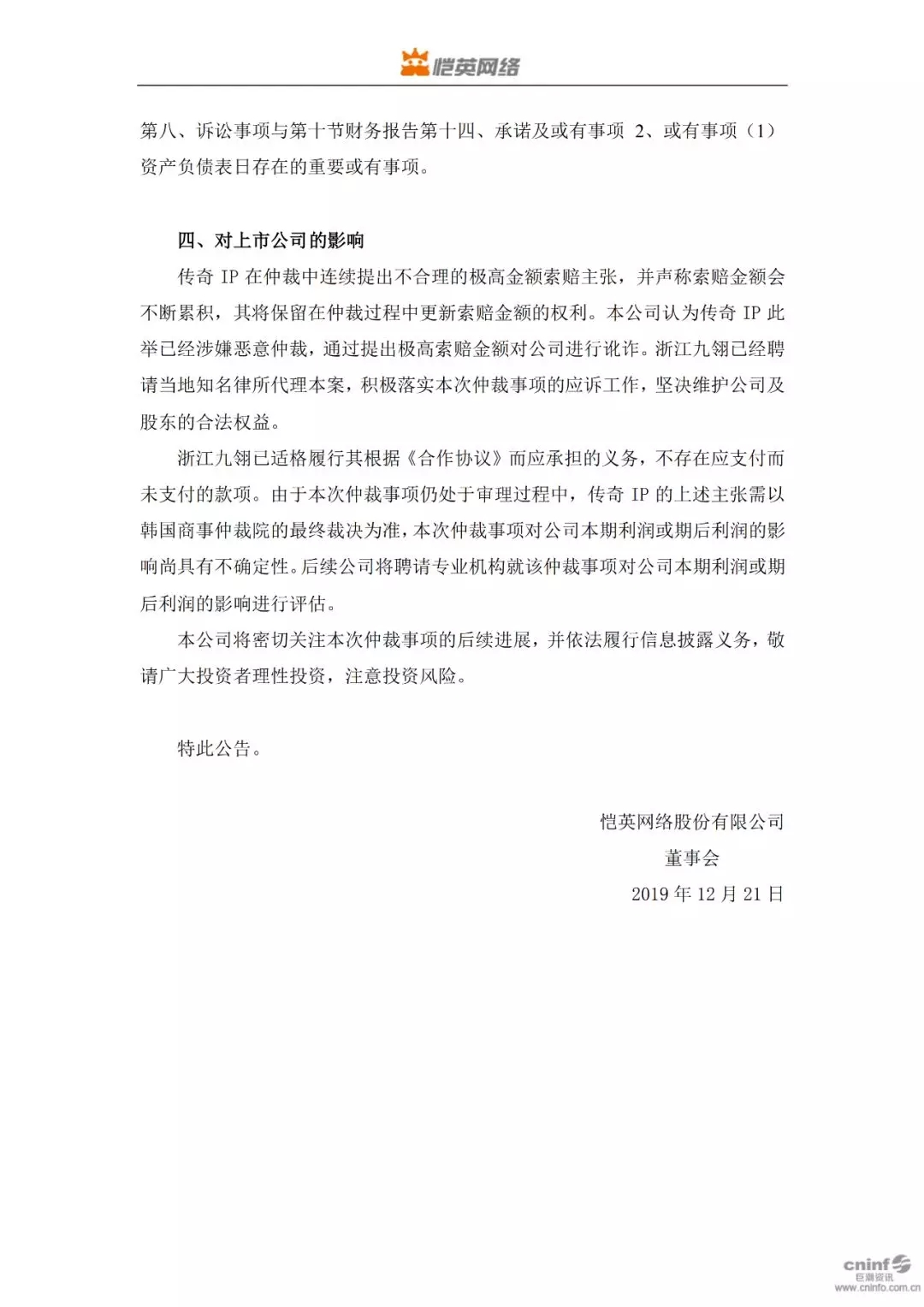 推火“藍月傳奇”的愷英網絡，子公司被“傳奇IP”仲裁賠償76.6億元