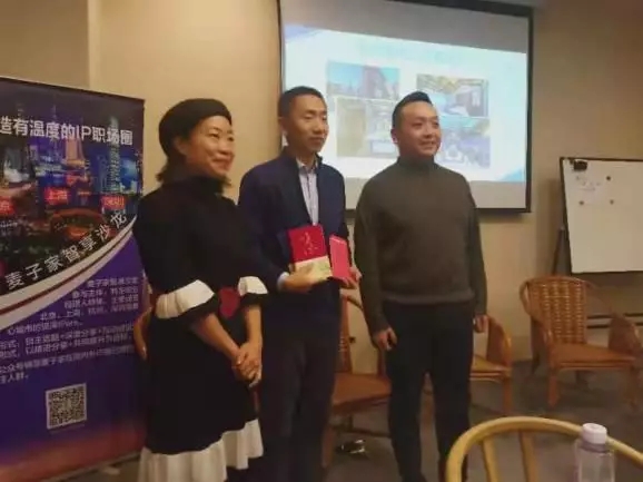 在我們各自的IP職場故事里，尋找屬于我們的詩和遠方——2019年麥子家智享沙龍北京站尾牙現場手記