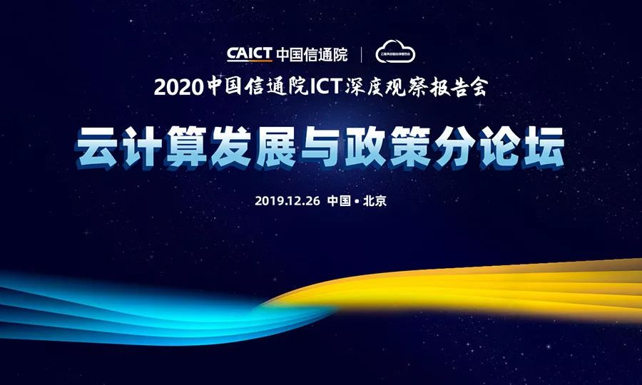 中國信通院ICT深度觀察大會-知識產權發展和保護分論壇如約而至