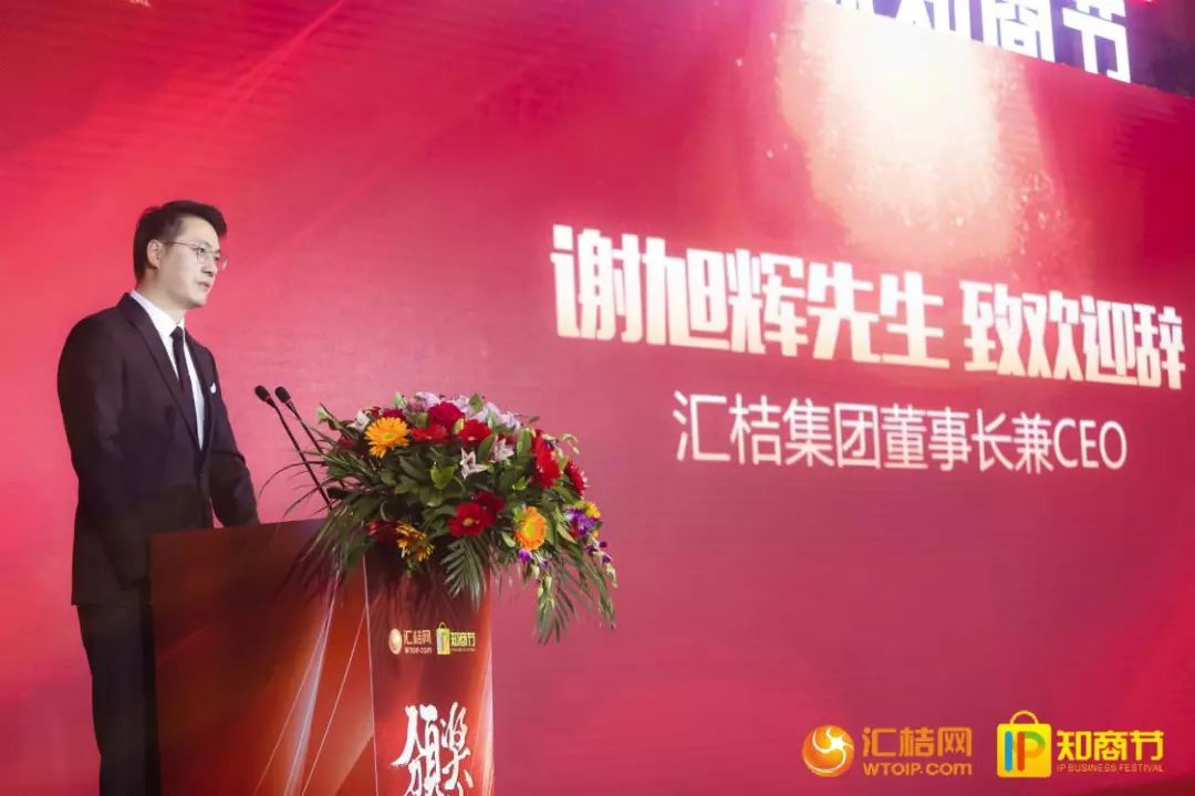 IP力量照耀時代夢想！匯桔2019國際知商節高峰論壇暨頒獎盛典成功召開