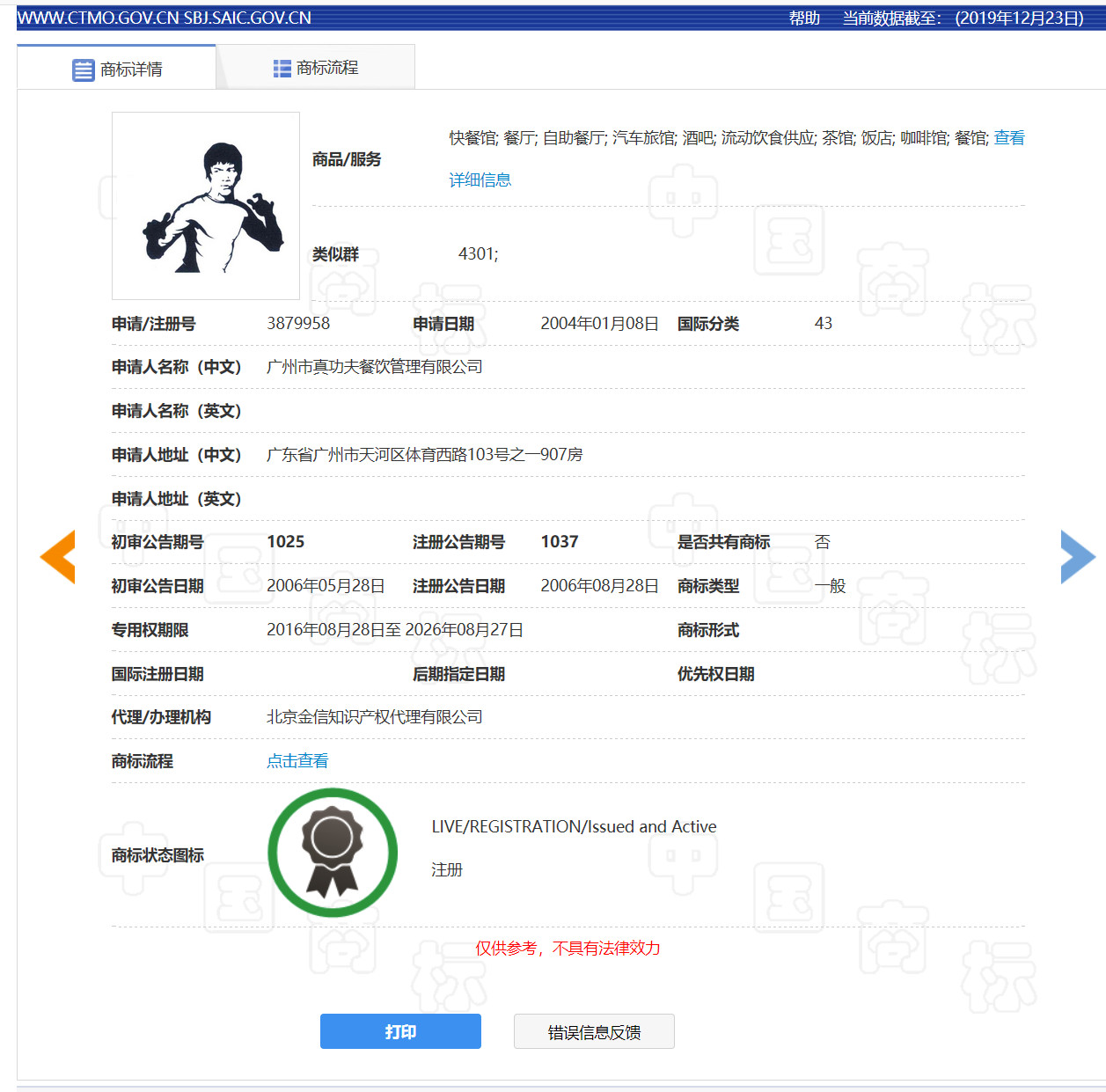 起訴索賠2.1億元！李小龍女兒能讓真功夫停用招牌形象嗎？
