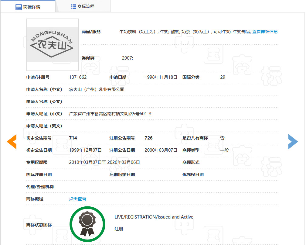 “農夫山”商標沒有“泉”，碰瓷“農夫山泉”？
