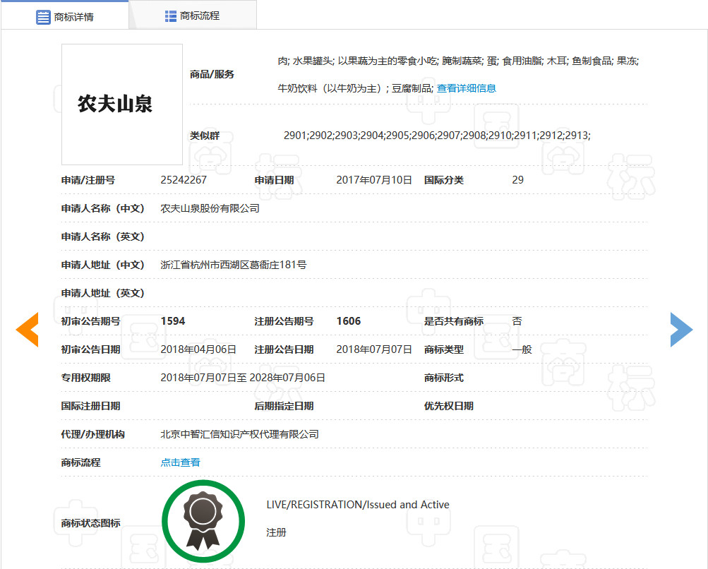 “農夫山”商標沒有“泉”，碰瓷“農夫山泉”？