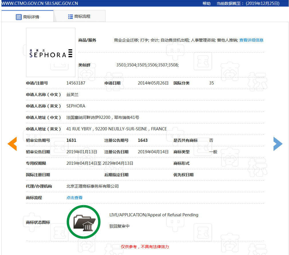 美妝巨頭絲芙蘭被東莞某公司搶注商標了？