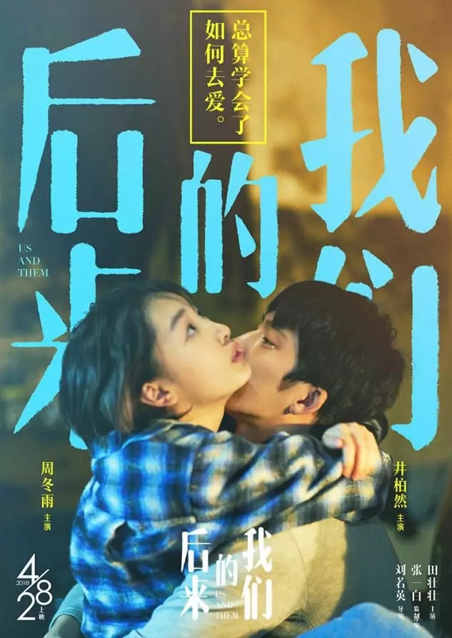 《后來的我們》侵權風波宣判！劉若英：后來的我們理直氣壯