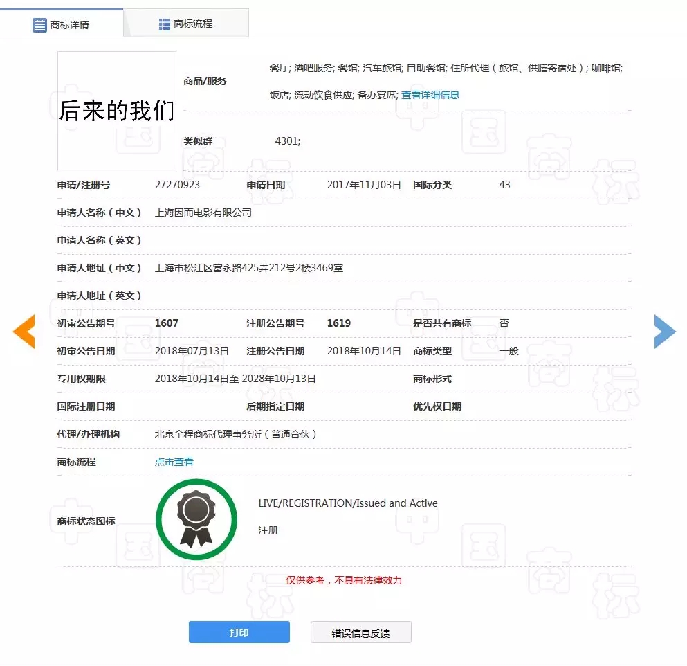 《后來的我們》侵權風波宣判！劉若英：后來的我們理直氣壯