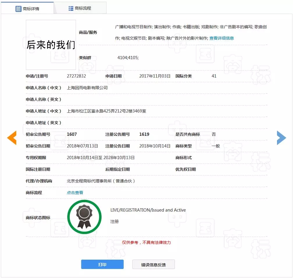 《后來的我們》侵權風波宣判！劉若英：后來的我們理直氣壯