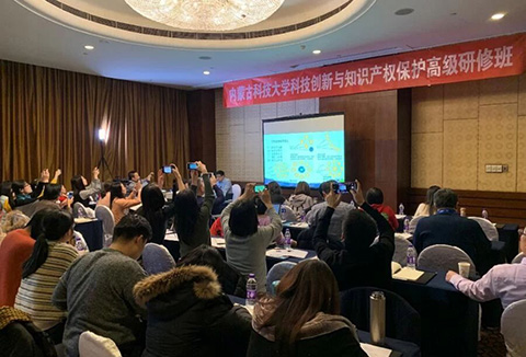 我們和知識產權事業一起跨年！——訪“科技創新與知識產權保護高級研修班”
