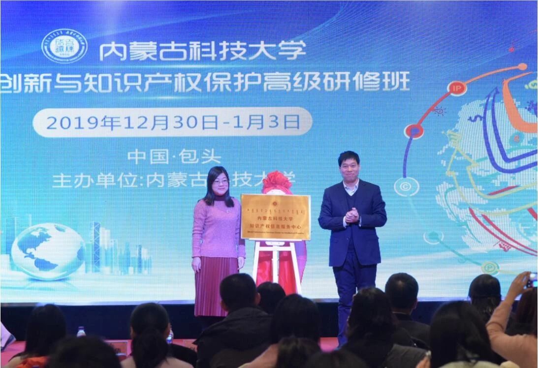 我們和知識產權事業一起跨年！——訪“科技創新與知識產權保護高級研修班”