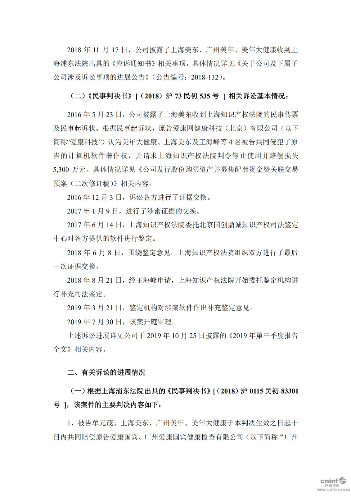 美年健康與愛康國賓商業秘密、計算機軟件著作權案一審宣判