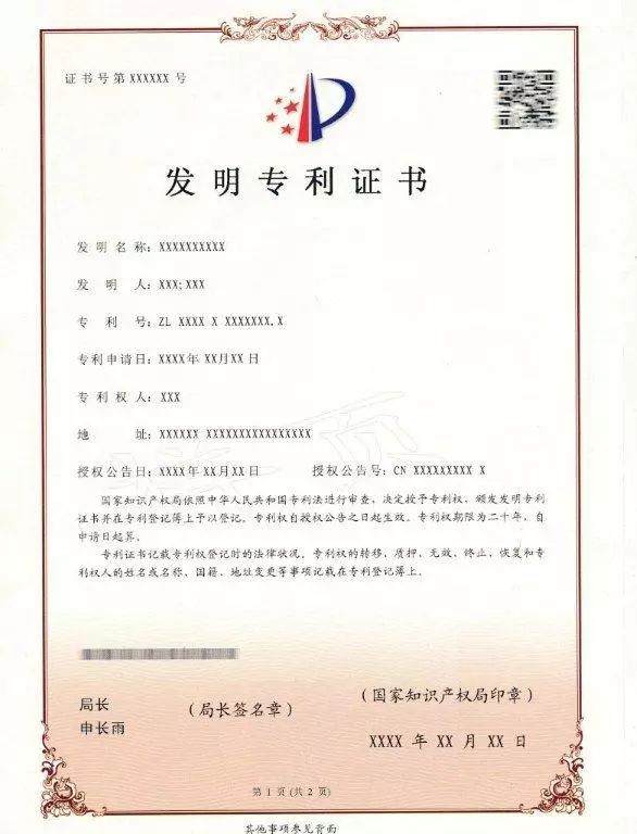 拿到專利證書就能證明擁有專利權了嗎？這個文件比證書更有說服力！