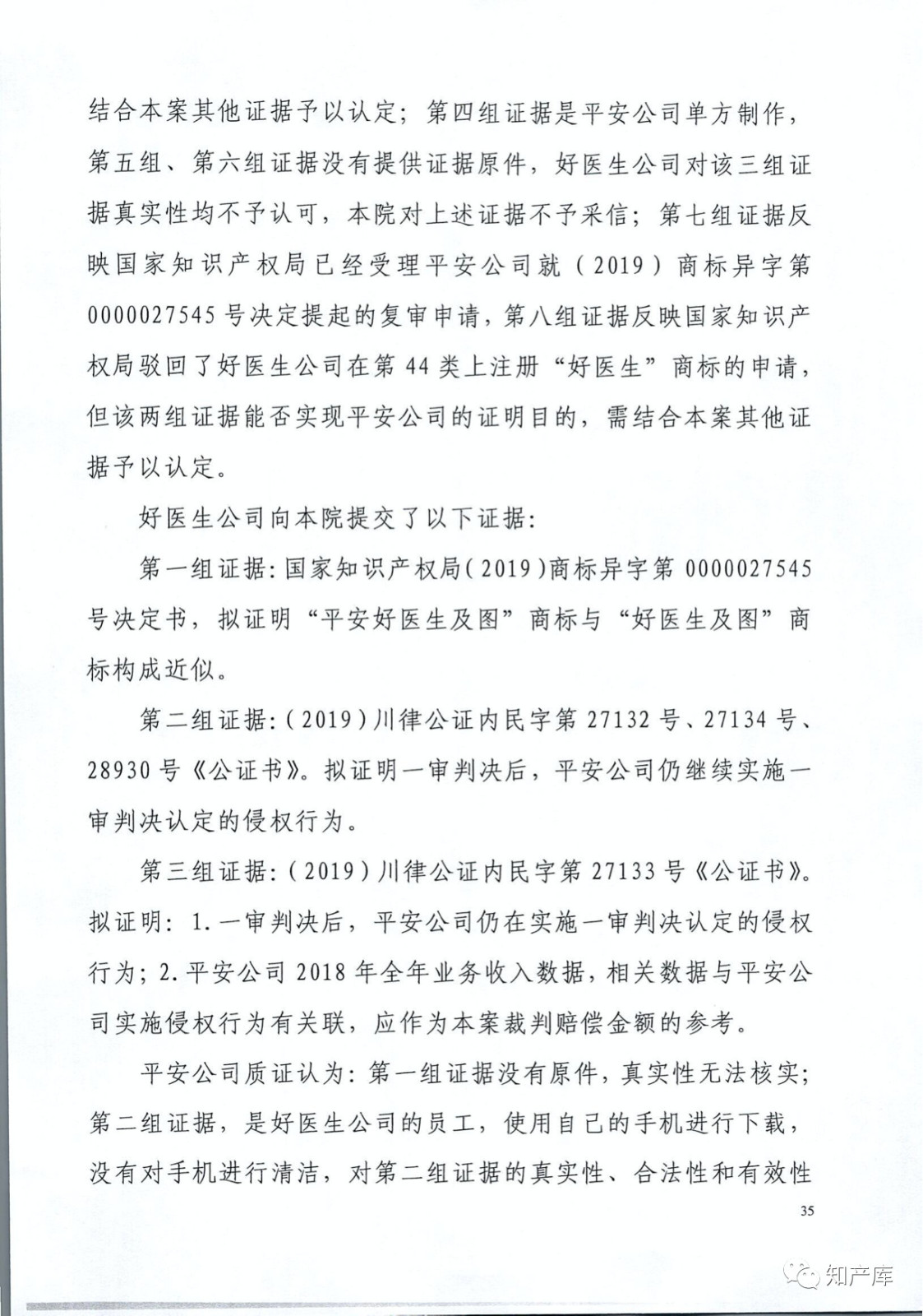 “平安好醫生”涉商標侵權被訴9000萬案二審判決書（全文）