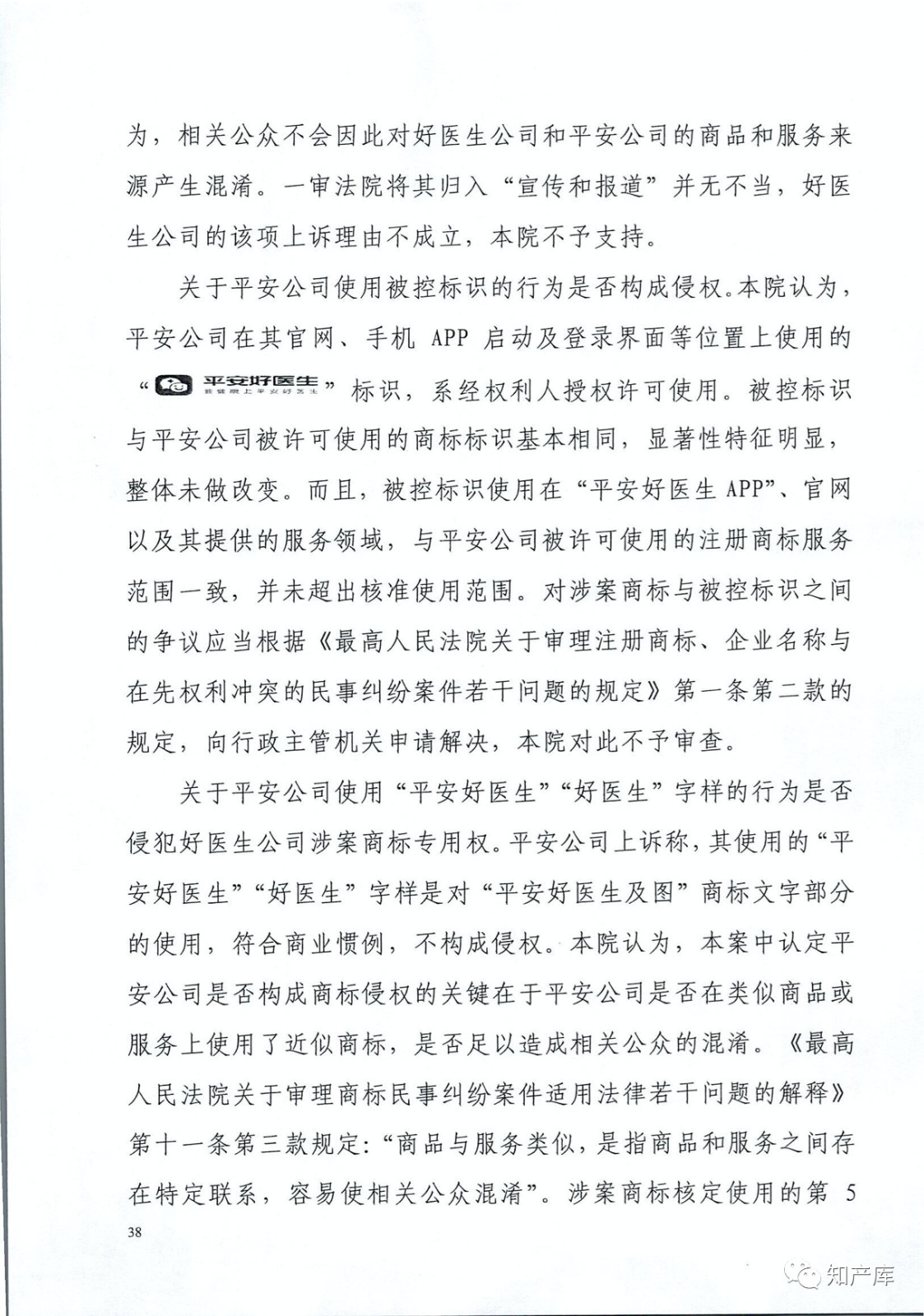 “平安好醫生”涉商標侵權被訴9000萬案二審判決書（全文）