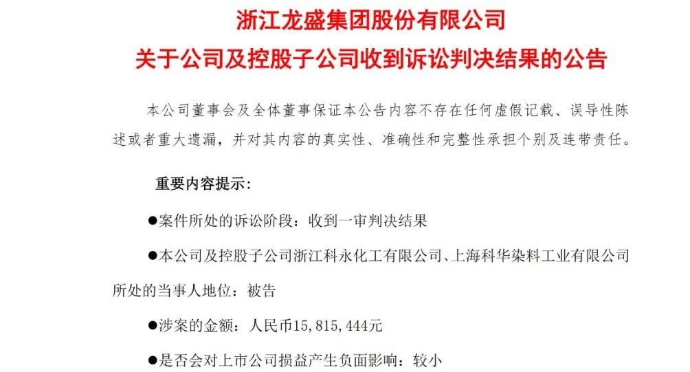 判賠1430萬元！浙江龍盛等被判停止侵害亨斯邁發明專利權