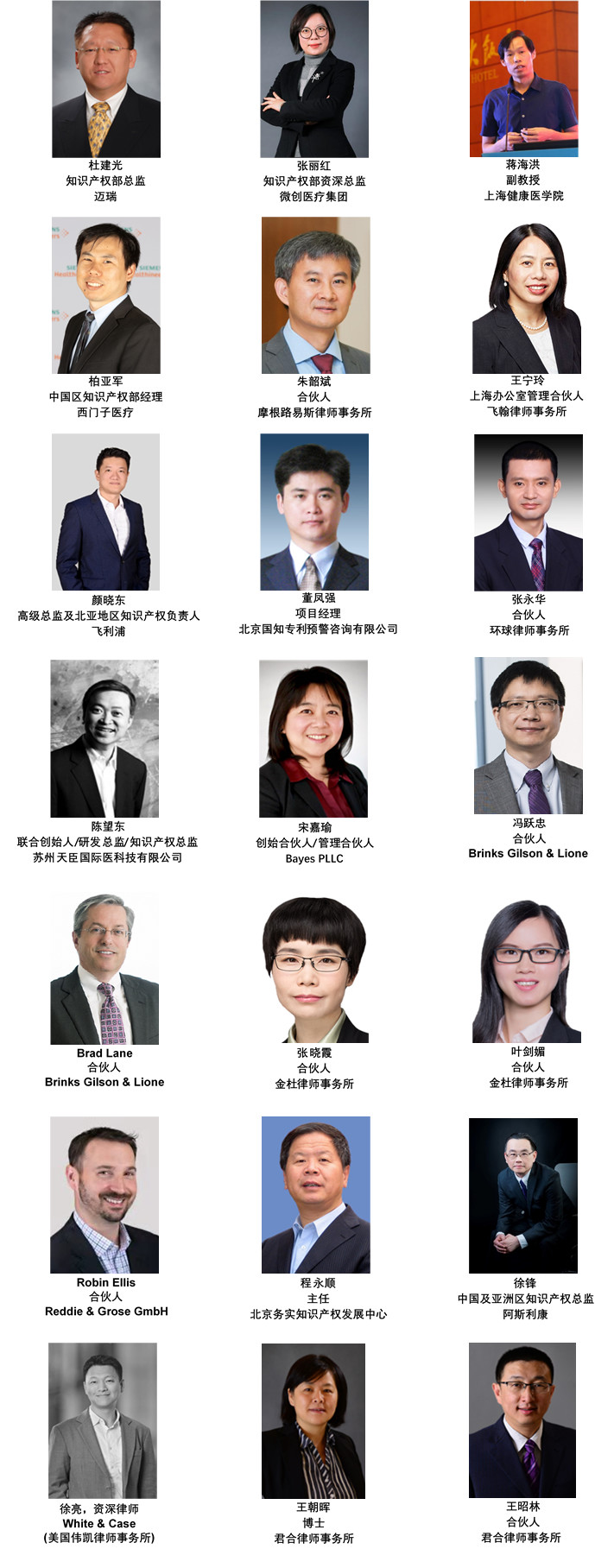 倒計時！中國醫療器械知識產權峰會2020會議通知（附：部分出席企業名單）