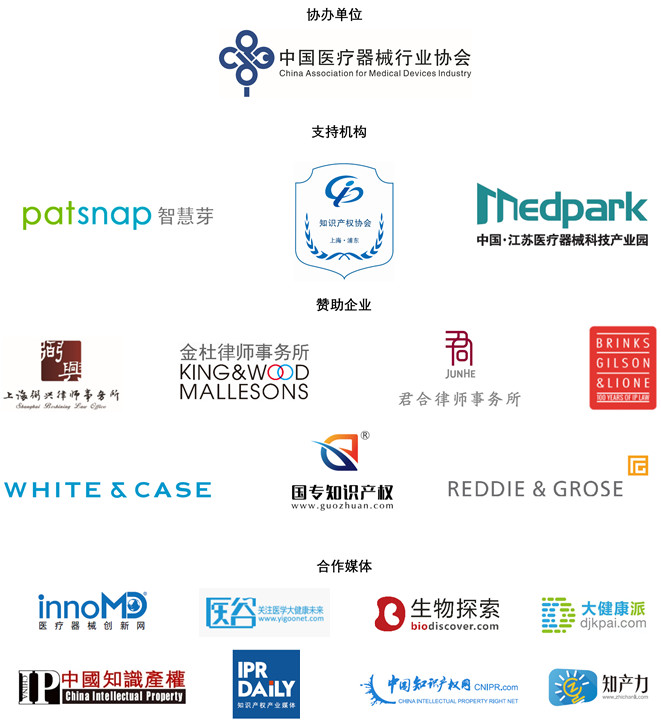 倒計時！中國醫療器械知識產權峰會2020會議通知（附：部分出席企業名單）
