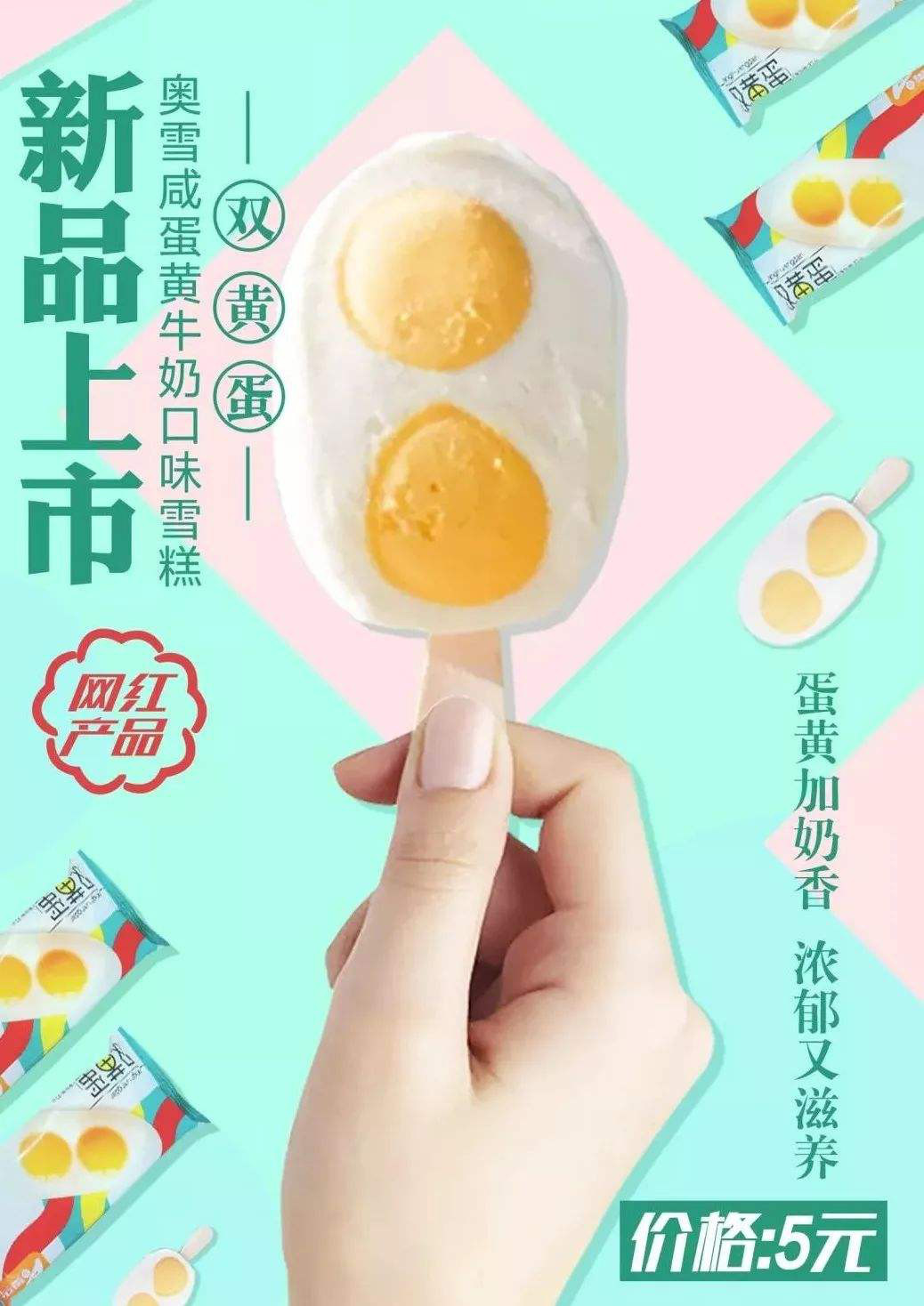 你吃的“雙黃蛋”雪糕是奧雪牌的嗎？